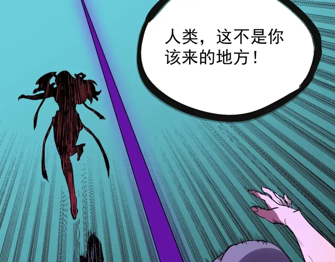 我！史上最强禁咒师 第71话 魔帝的神器！ 第83页