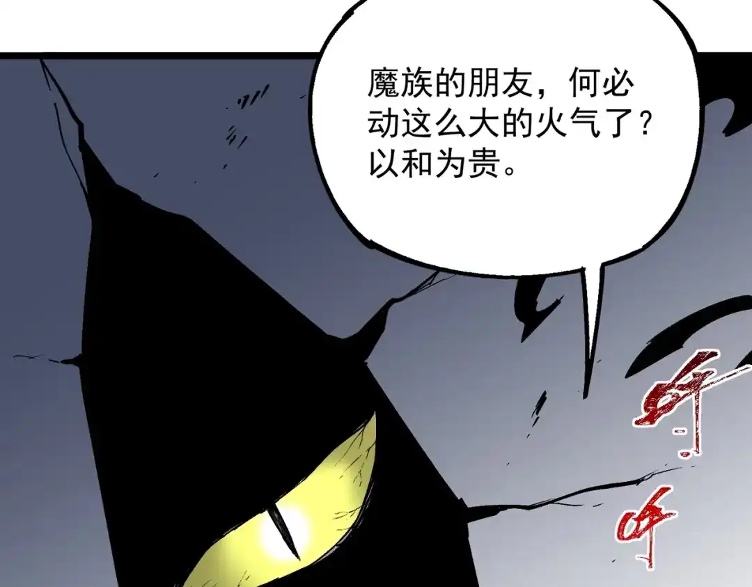 我！史上最强禁咒师 第71话 魔帝的神器！ 第111页