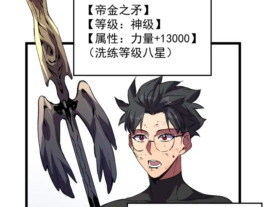 我！史上最强禁咒师 第71话 魔帝的神器！ 第134页