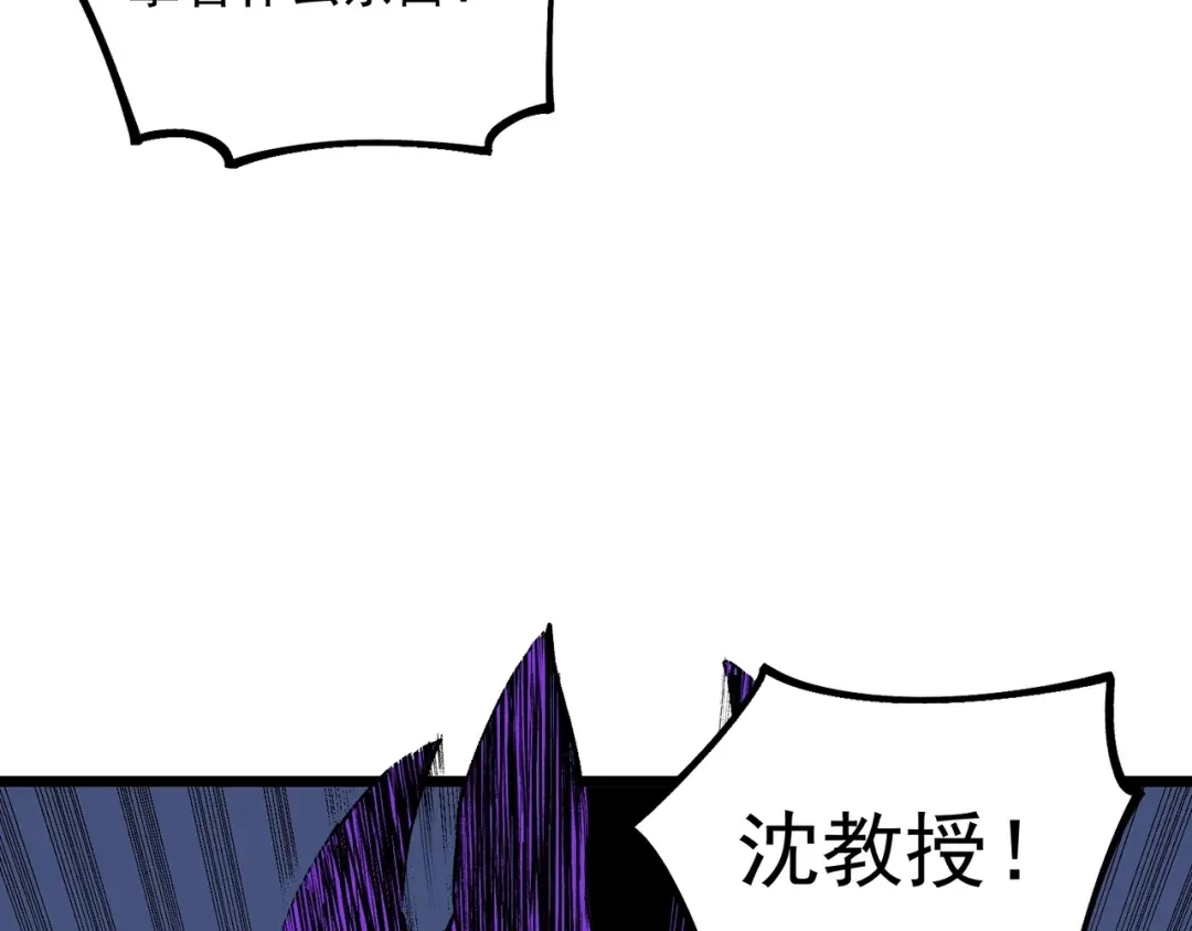 我！史上最强禁咒师 第71话 魔帝的神器！ 第104页