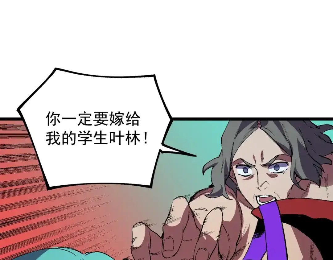 我！史上最强禁咒师 第71话 魔帝的神器！ 第80页