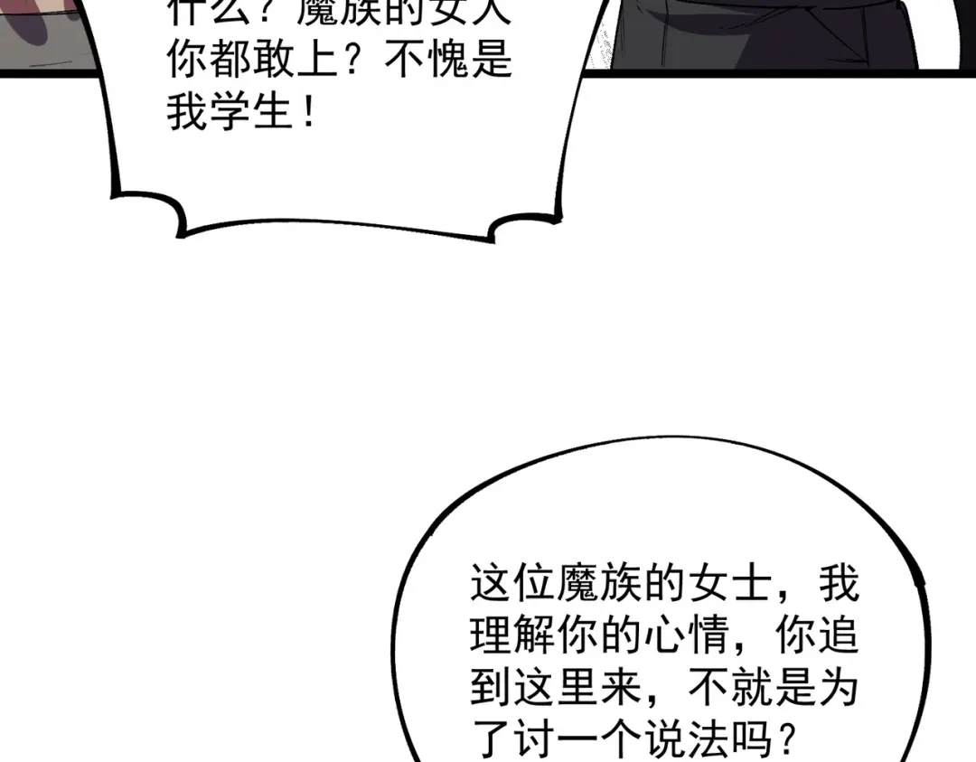 我！史上最强禁咒师 第71话 魔帝的神器！ 第46页