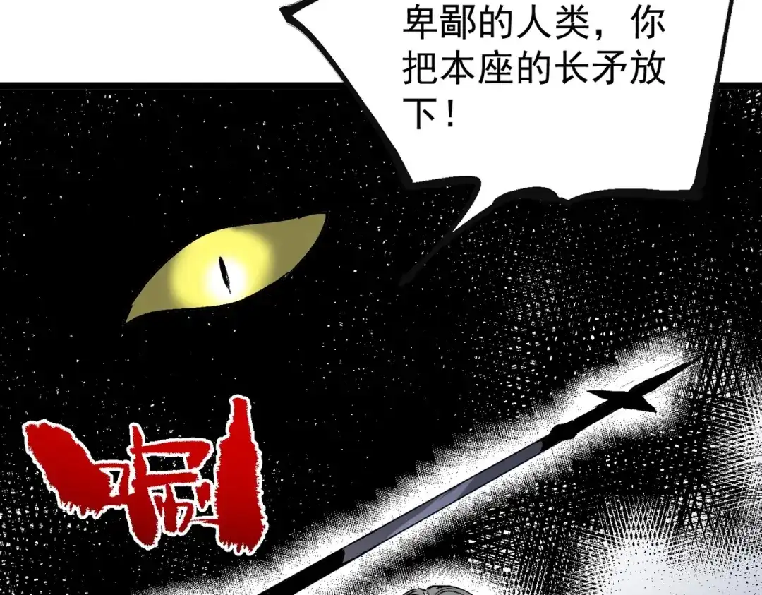 我！史上最强禁咒师 第71话 魔帝的神器！ 第95页