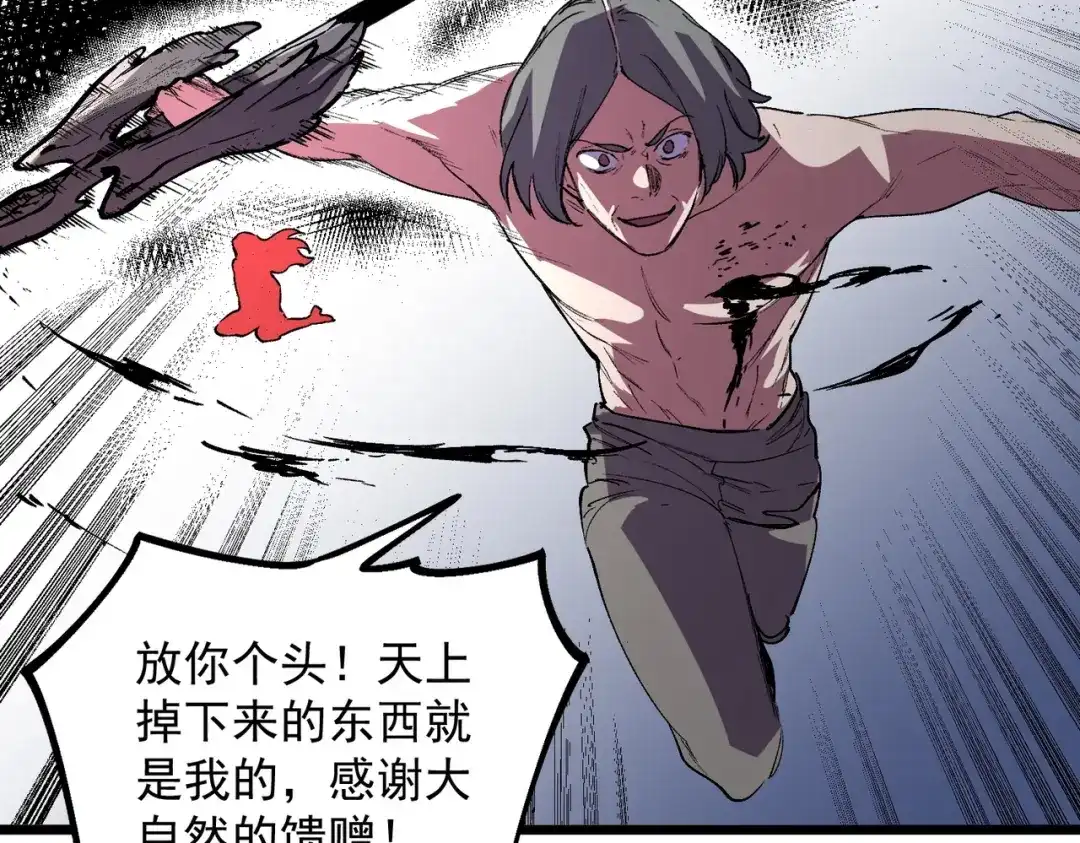 我！史上最强禁咒师 第71话 魔帝的神器！ 第96页