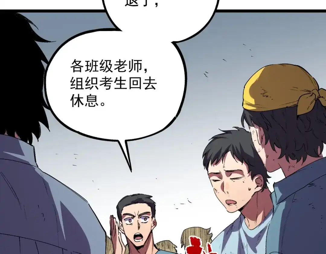 我！史上最强禁咒师 第71话 魔帝的神器！ 第129页