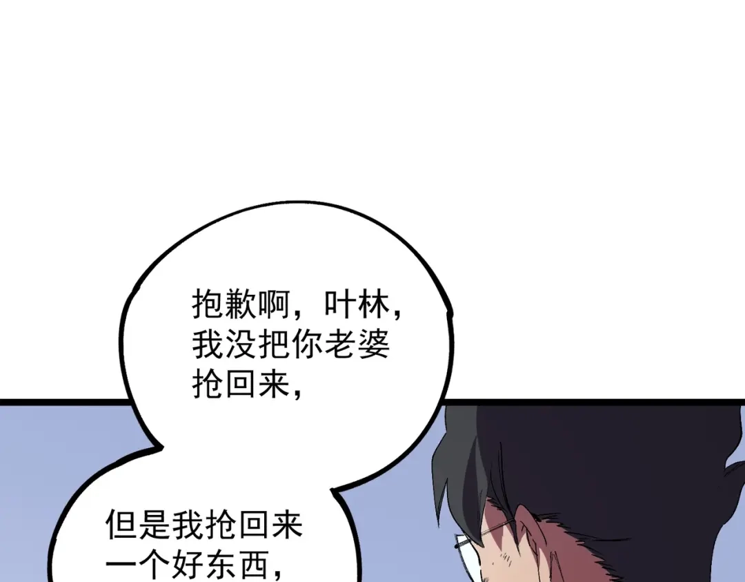 我！史上最强禁咒师 第71话 魔帝的神器！ 第131页