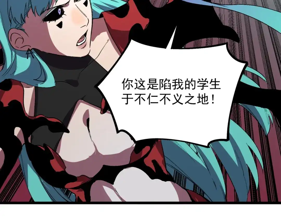 我！史上最强禁咒师 第71话 魔帝的神器！ 第62页