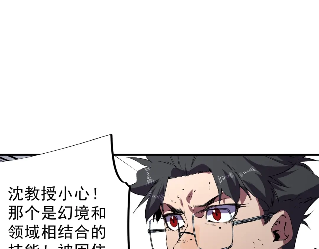 我！史上最强禁咒师 第71话 魔帝的神器！ 第26页