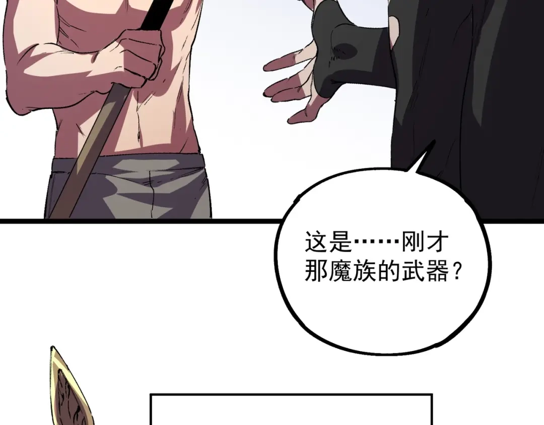 我！史上最强禁咒师 第71话 魔帝的神器！ 第133页