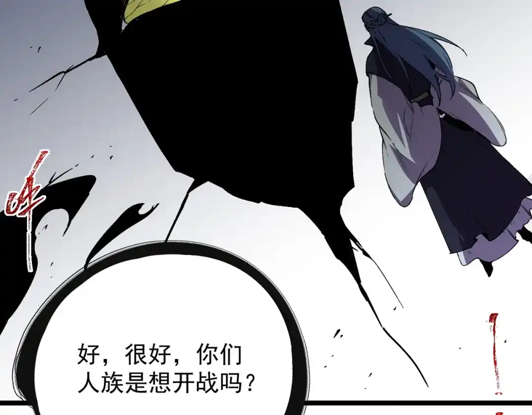 我！史上最强禁咒师 第71话 魔帝的神器！ 第112页