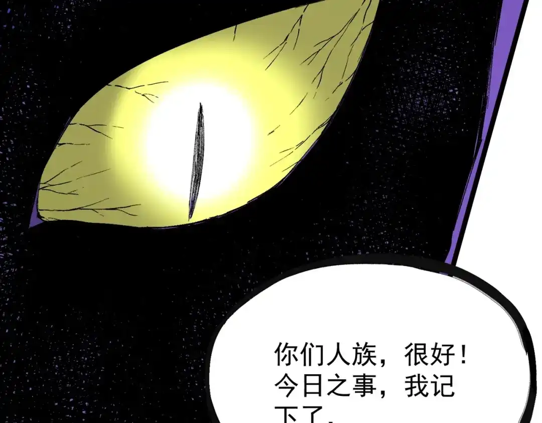 我！史上最强禁咒师 第71话 魔帝的神器！ 第122页