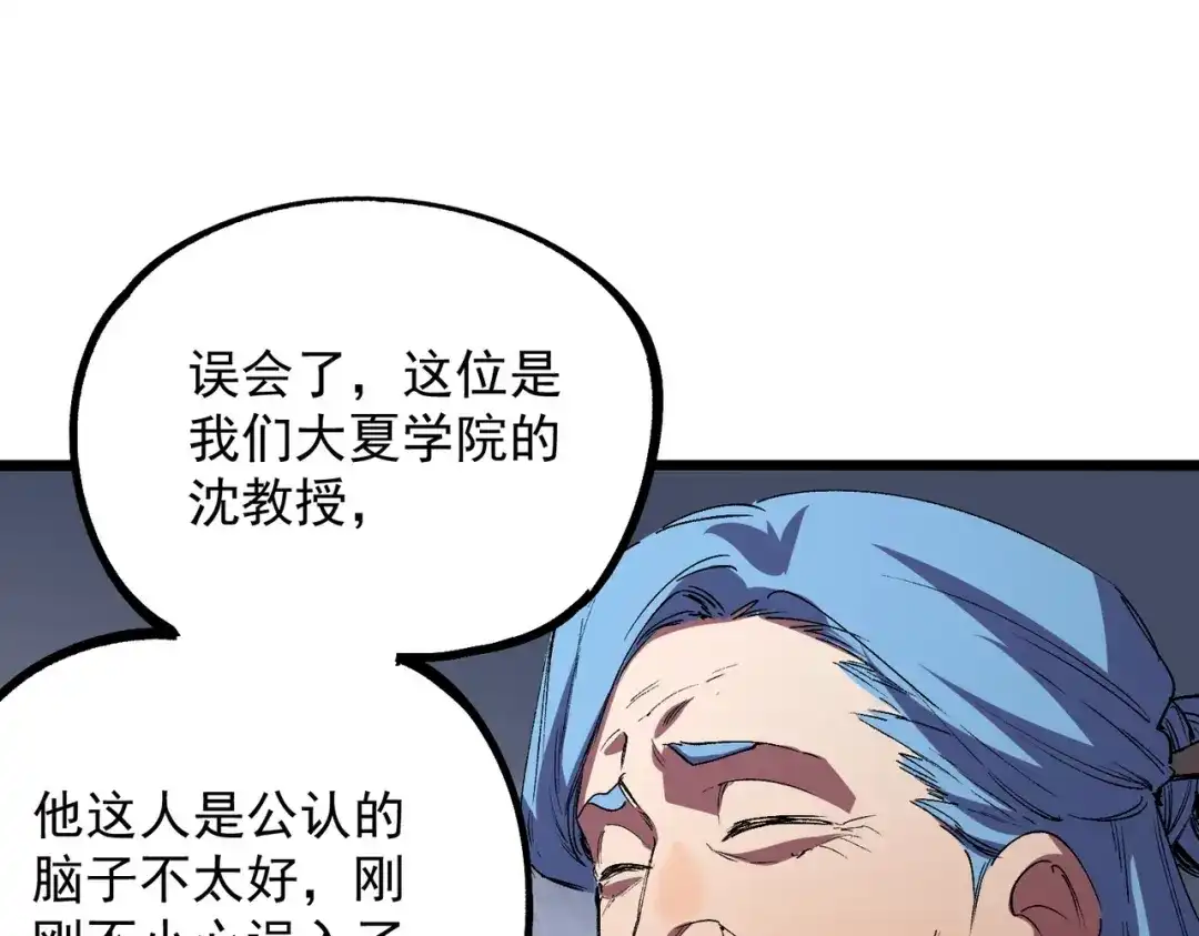 我！史上最强禁咒师 第71话 魔帝的神器！ 第116页