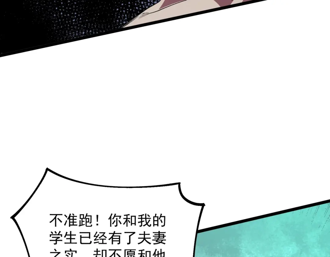 我！史上最强禁咒师 第71话 魔帝的神器！ 第60页