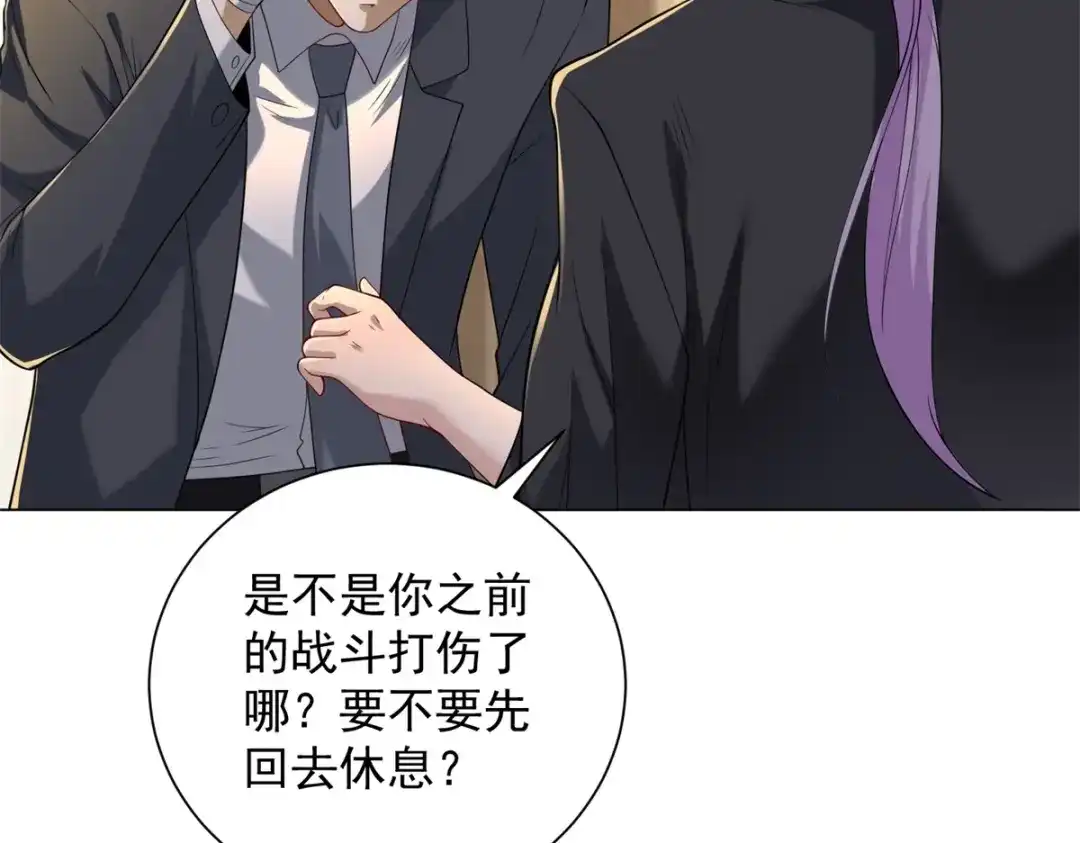 《我是天界失忆仙尊》第55话 胸针里的窃听器 第97页