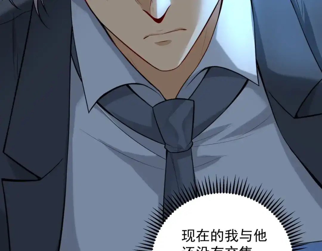 《我是天界失忆仙尊》第55话 胸针里的窃听器 第151页
