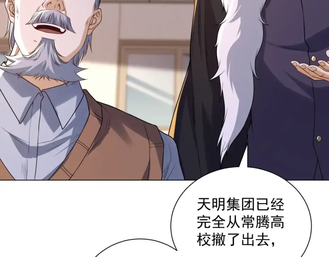 《我是天界失忆仙尊》第55话 胸针里的窃听器 第33页