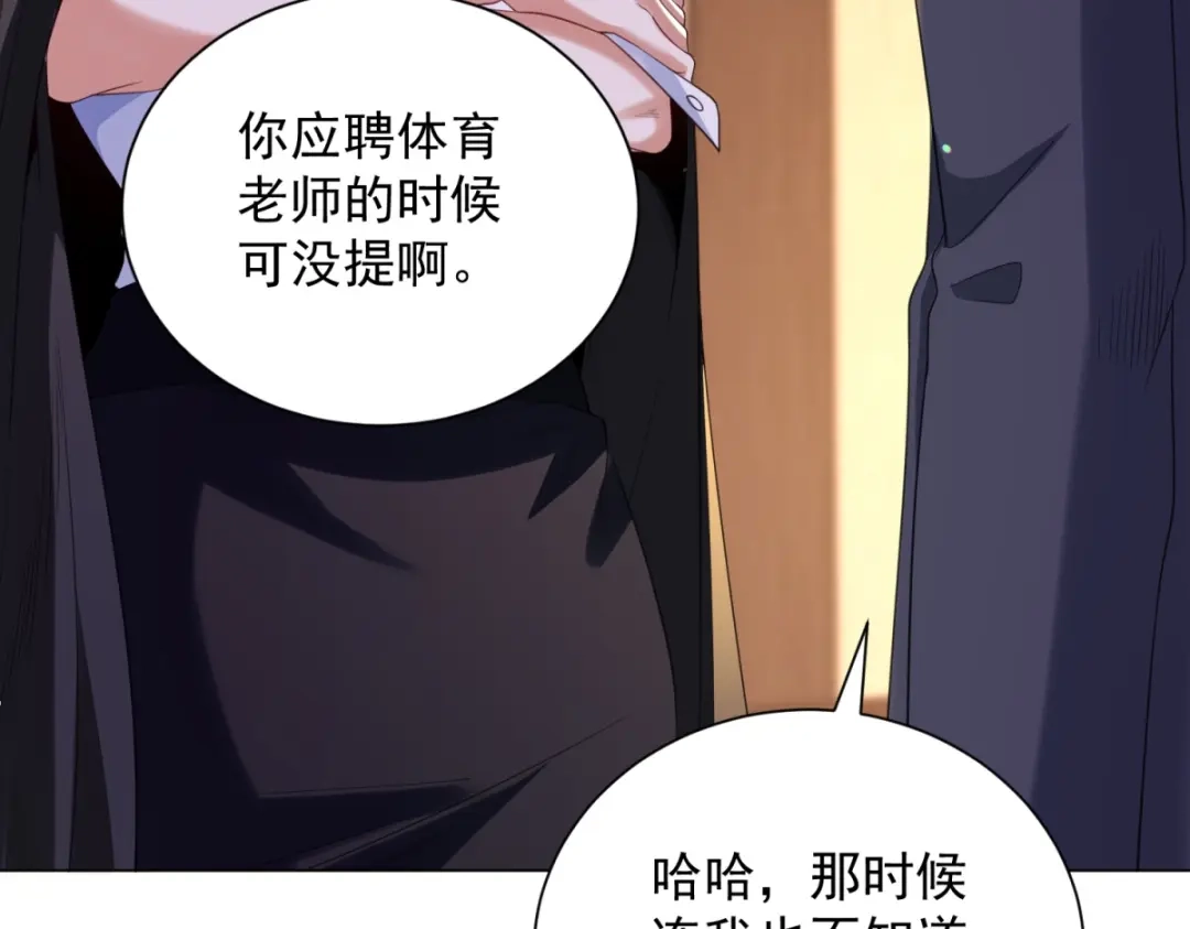 《我是天界失忆仙尊》第55话 胸针里的窃听器 第60页