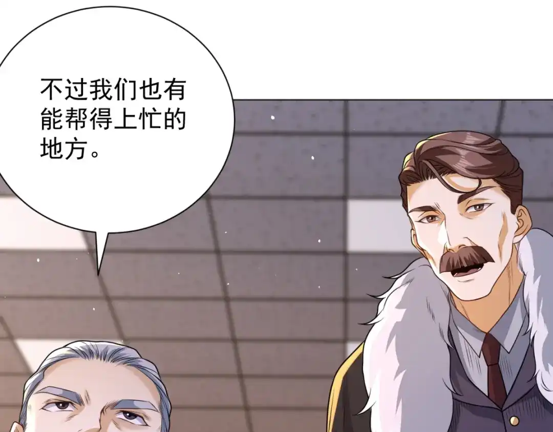 《我是天界失忆仙尊》第55话 胸针里的窃听器 第32页