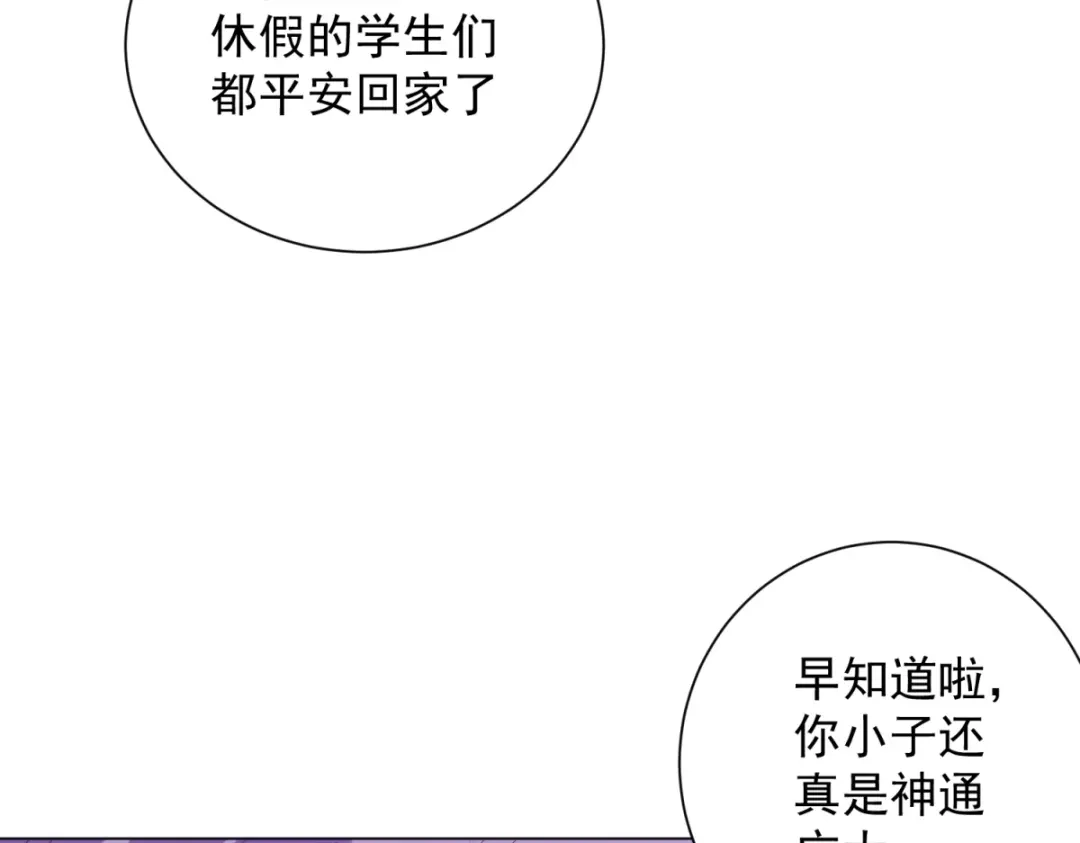 《我是天界失忆仙尊》第55话 胸针里的窃听器 第55页