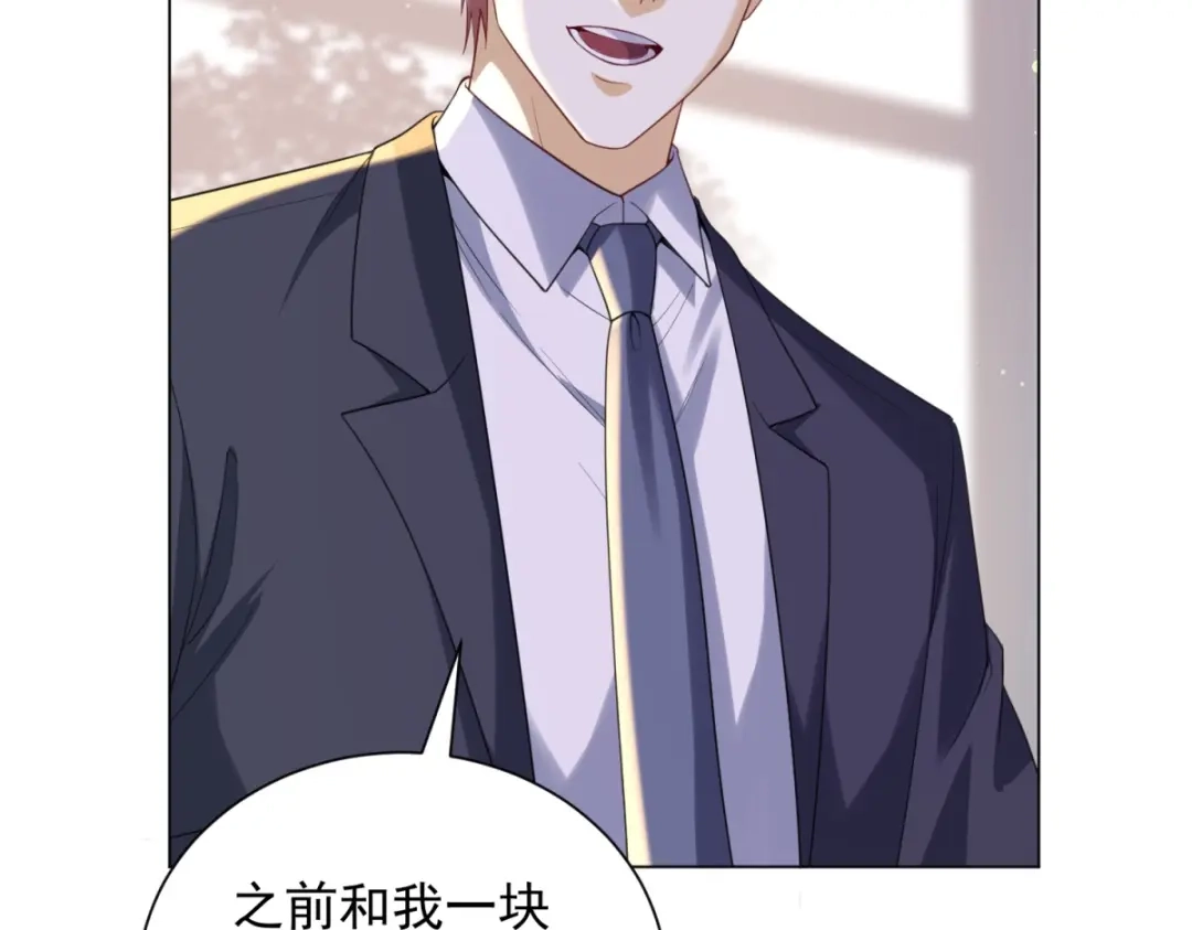 《我是天界失忆仙尊》第55话 胸针里的窃听器 第54页