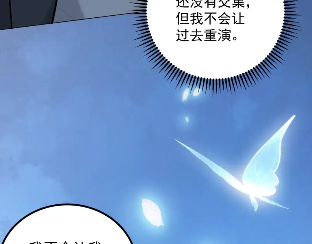 《我是天界失忆仙尊》第55话 胸针里的窃听器 第152页