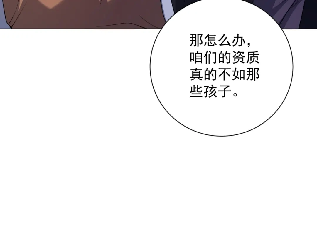 《我是天界失忆仙尊》第55话 胸针里的窃听器 第31页