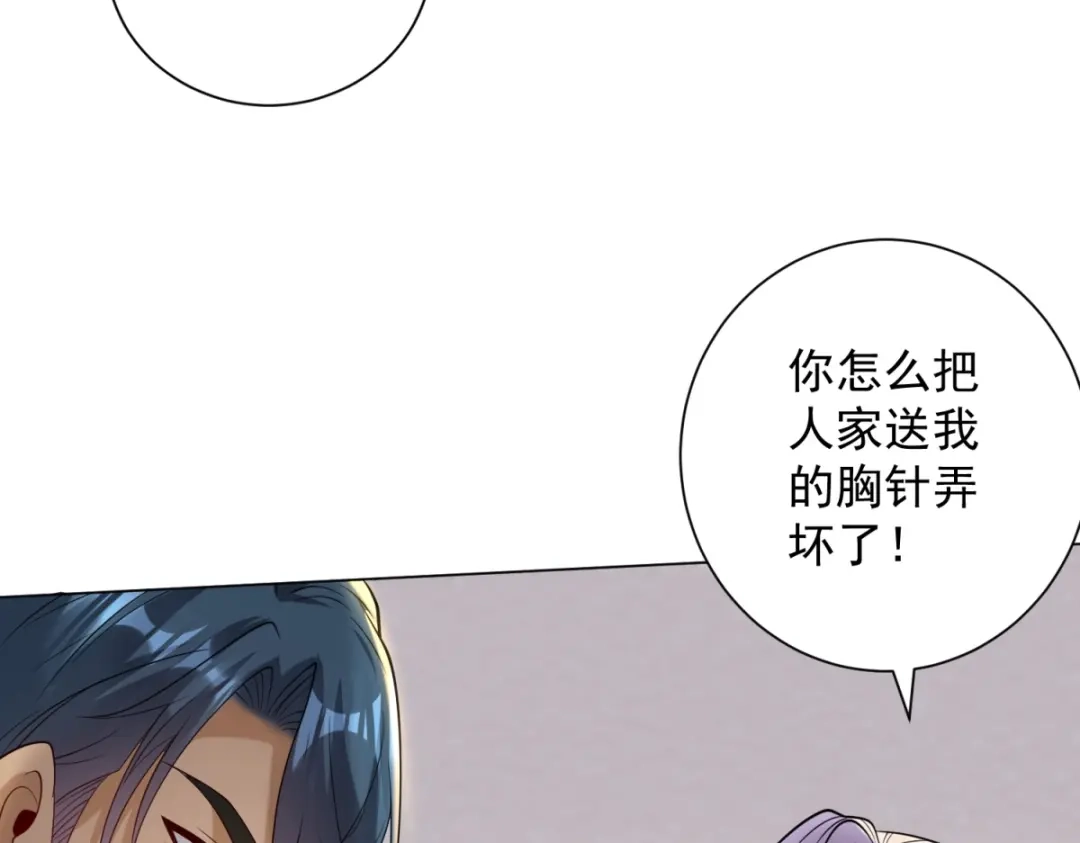 《我是天界失忆仙尊》第55话 胸针里的窃听器 第123页