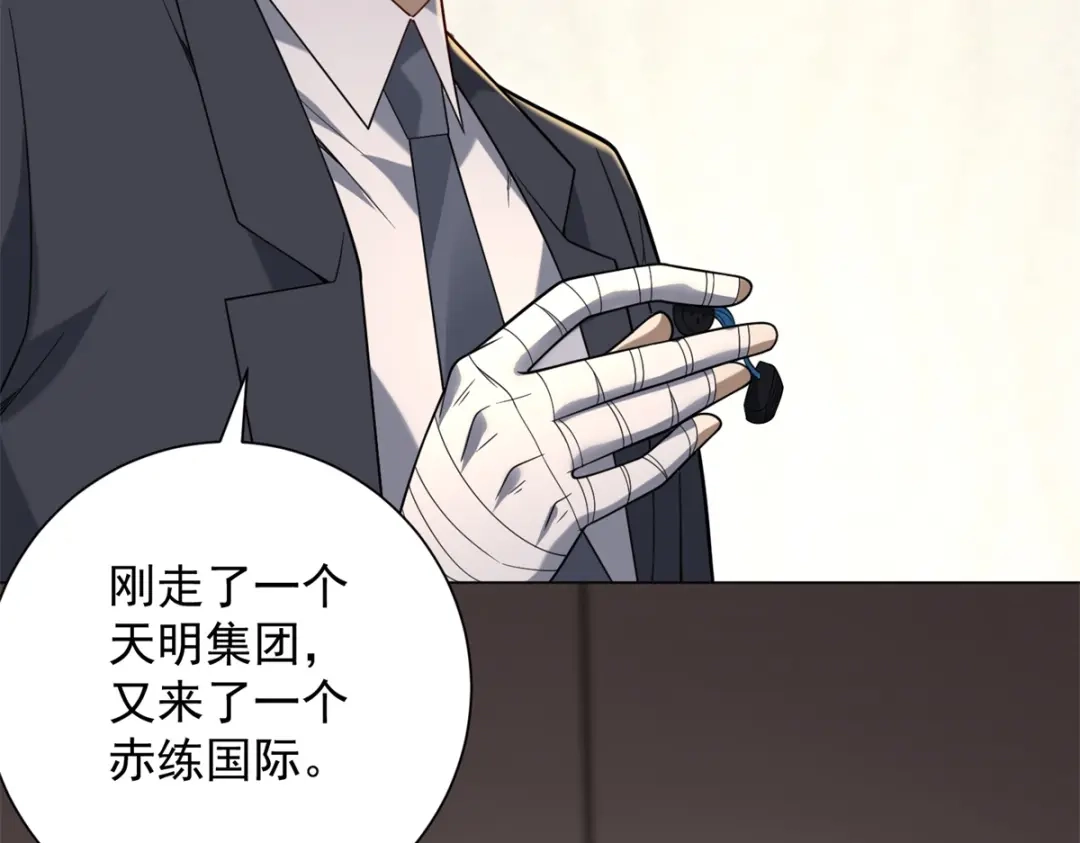 《我是天界失忆仙尊》第55话 胸针里的窃听器 第130页