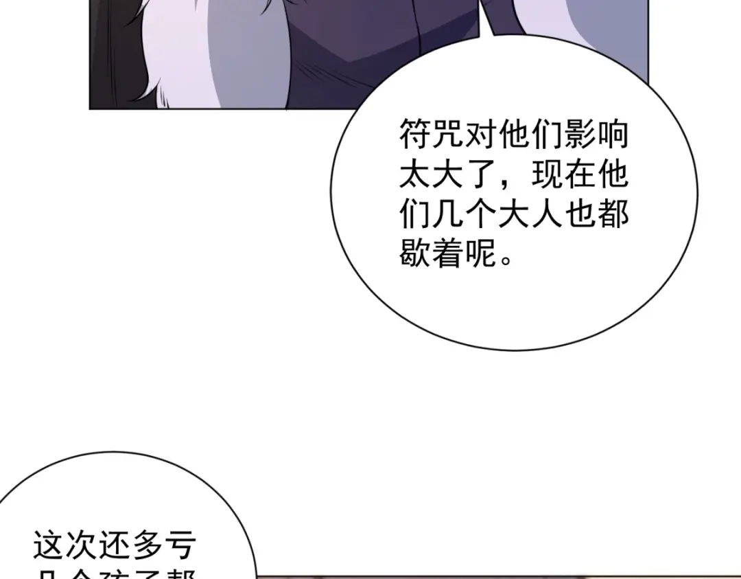 《我是天界失忆仙尊》第55话 胸针里的窃听器 第28页