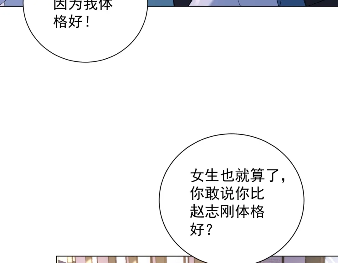 《我是天界失忆仙尊》第55话 胸针里的窃听器 第12页