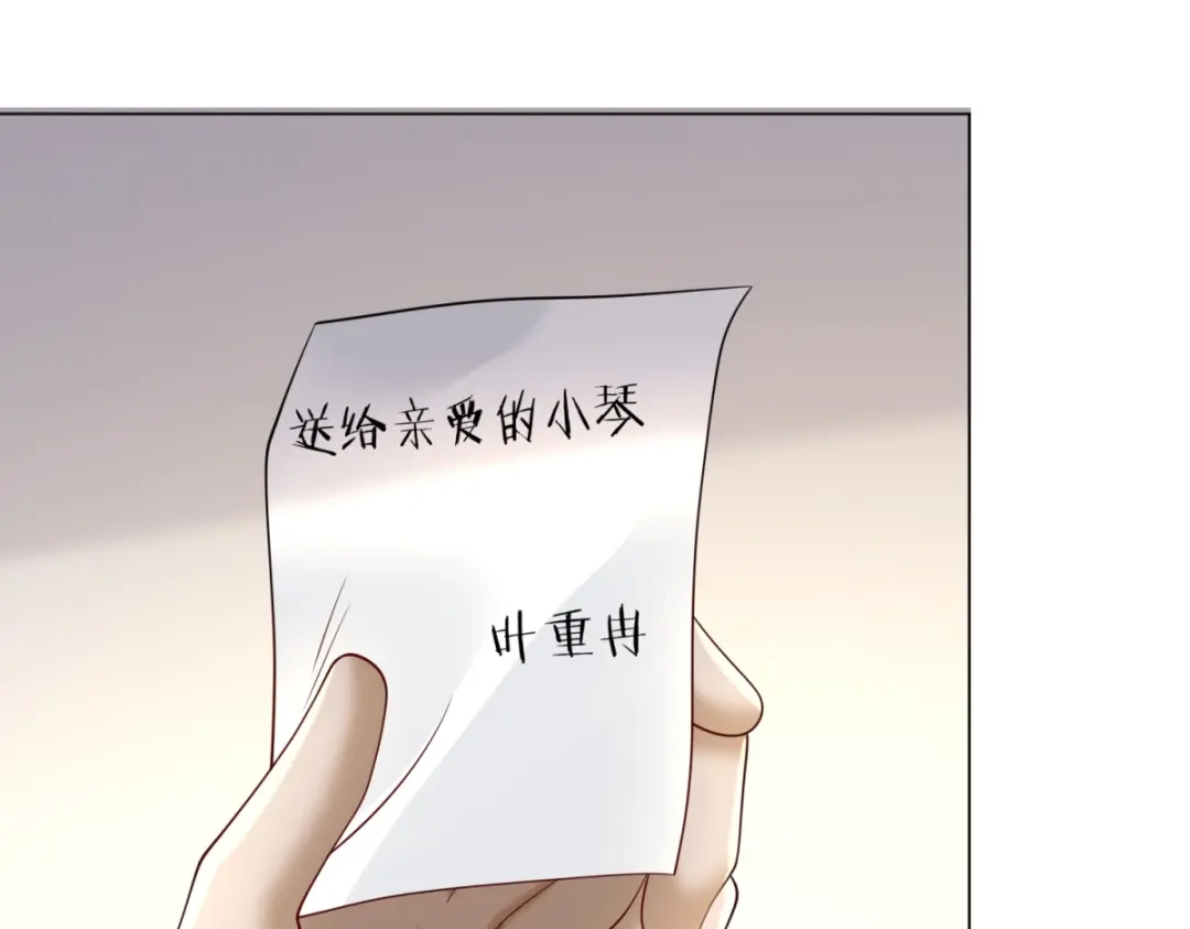 《我是天界失忆仙尊》第55话 胸针里的窃听器 第116页
