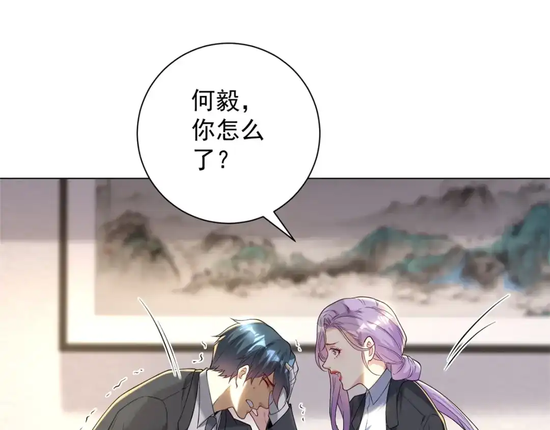 《我是天界失忆仙尊》第55话 胸针里的窃听器 第81页