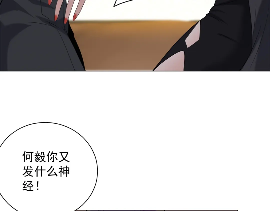 《我是天界失忆仙尊》第55话 胸针里的窃听器 第108页