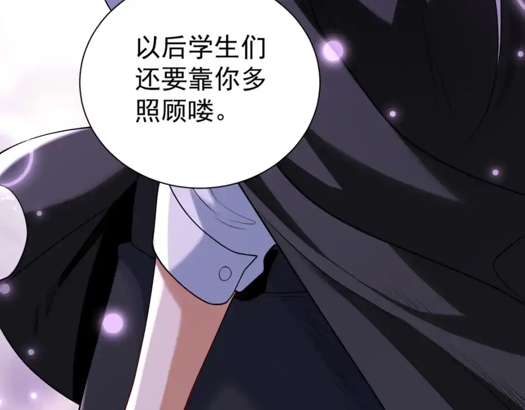 《我是天界失忆仙尊》第55话 胸针里的窃听器 第68页