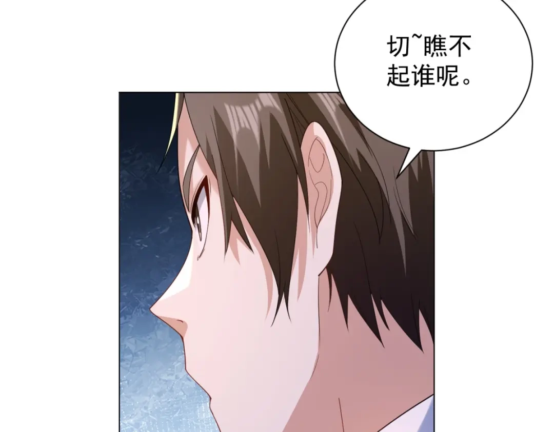 《我是天界失忆仙尊》第55话 胸针里的窃听器 第15页