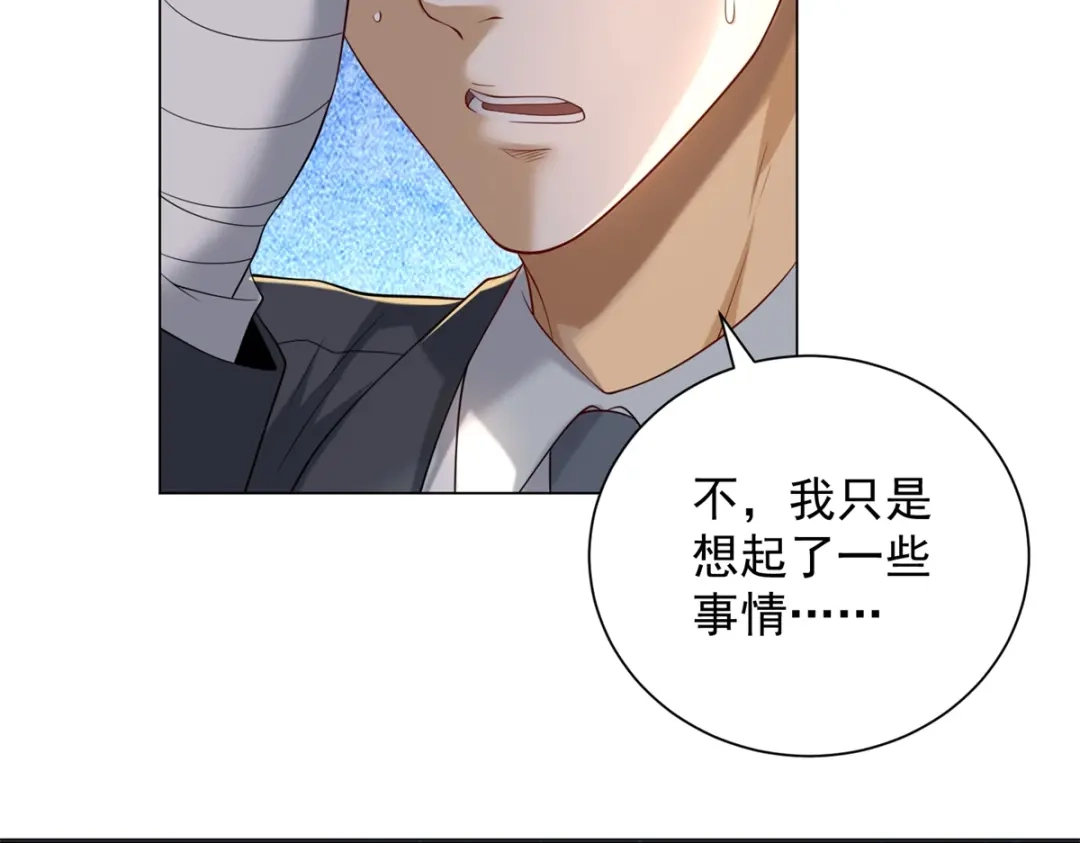 《我是天界失忆仙尊》第55话 胸针里的窃听器 第99页