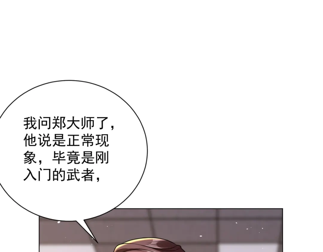 《我是天界失忆仙尊》第55话 胸针里的窃听器 第26页