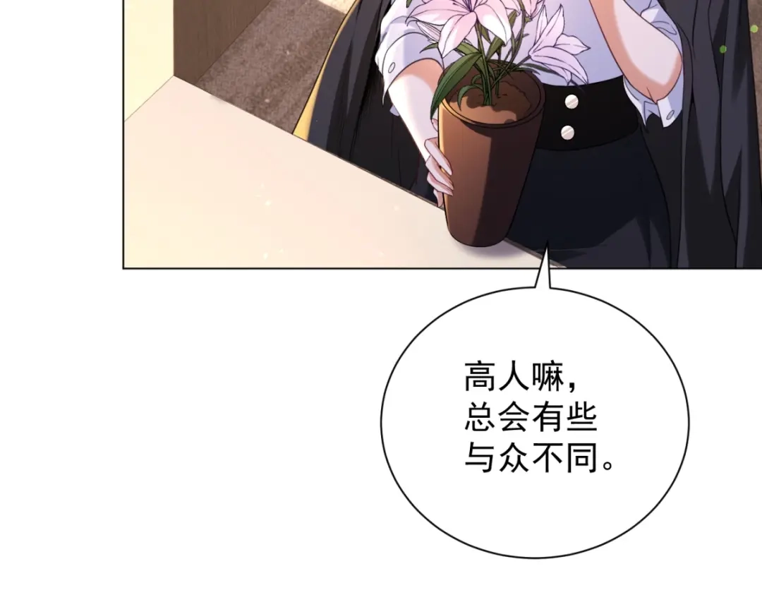 《我是天界失忆仙尊》第55话 胸针里的窃听器 第64页