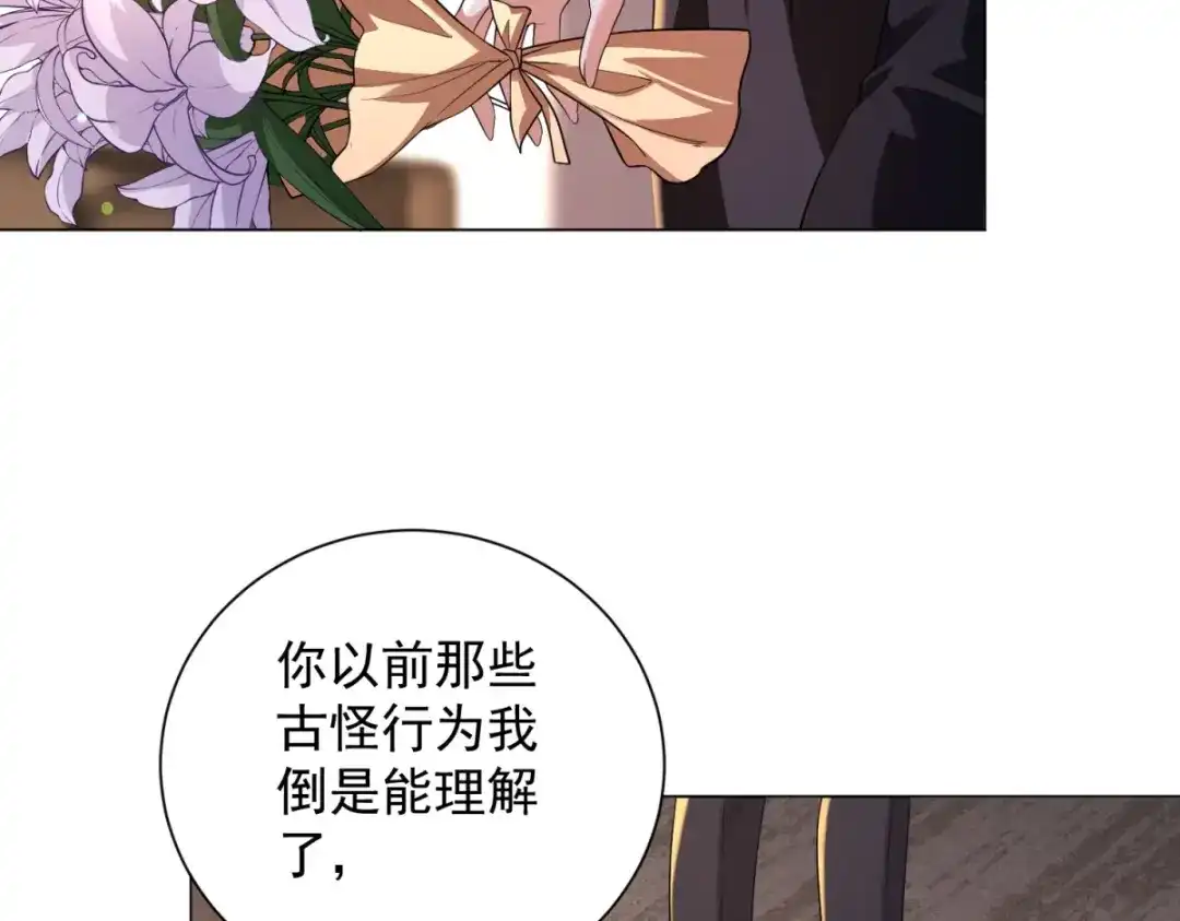 《我是天界失忆仙尊》第55话 胸针里的窃听器 第62页