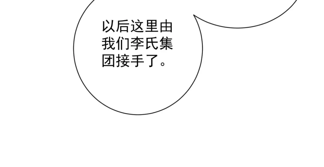 《我是天界失忆仙尊》第55话 胸针里的窃听器 第34页