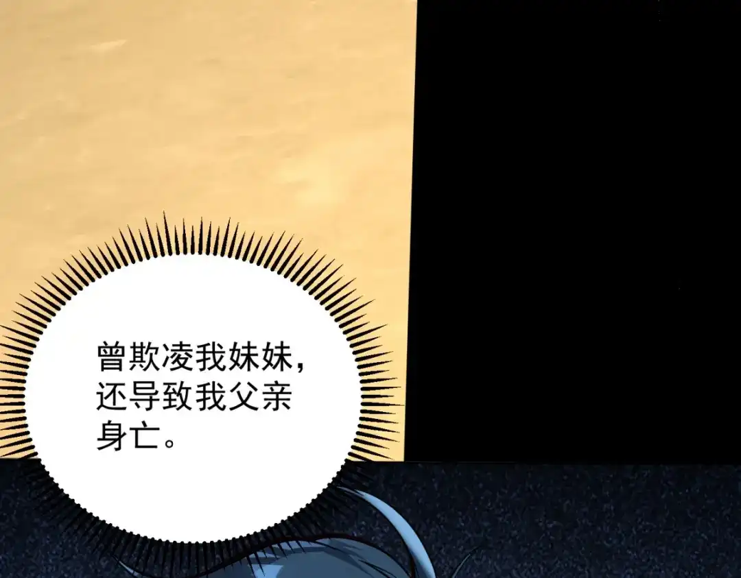 《我是天界失忆仙尊》第55话 胸针里的窃听器 第149页