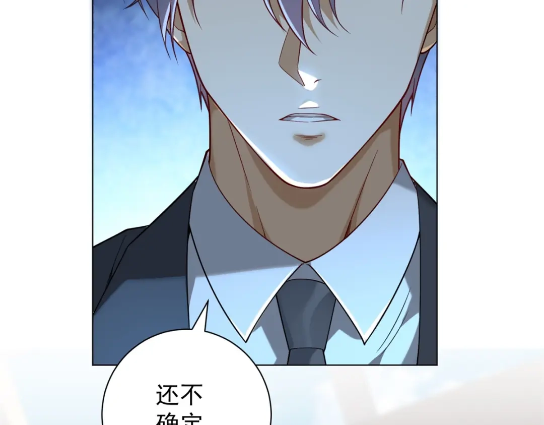 《我是天界失忆仙尊》第55话 胸针里的窃听器 第134页