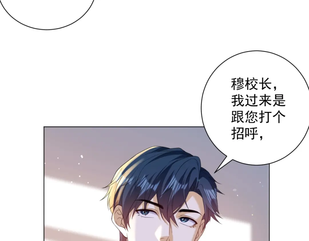 《我是天界失忆仙尊》第55话 胸针里的窃听器 第53页
