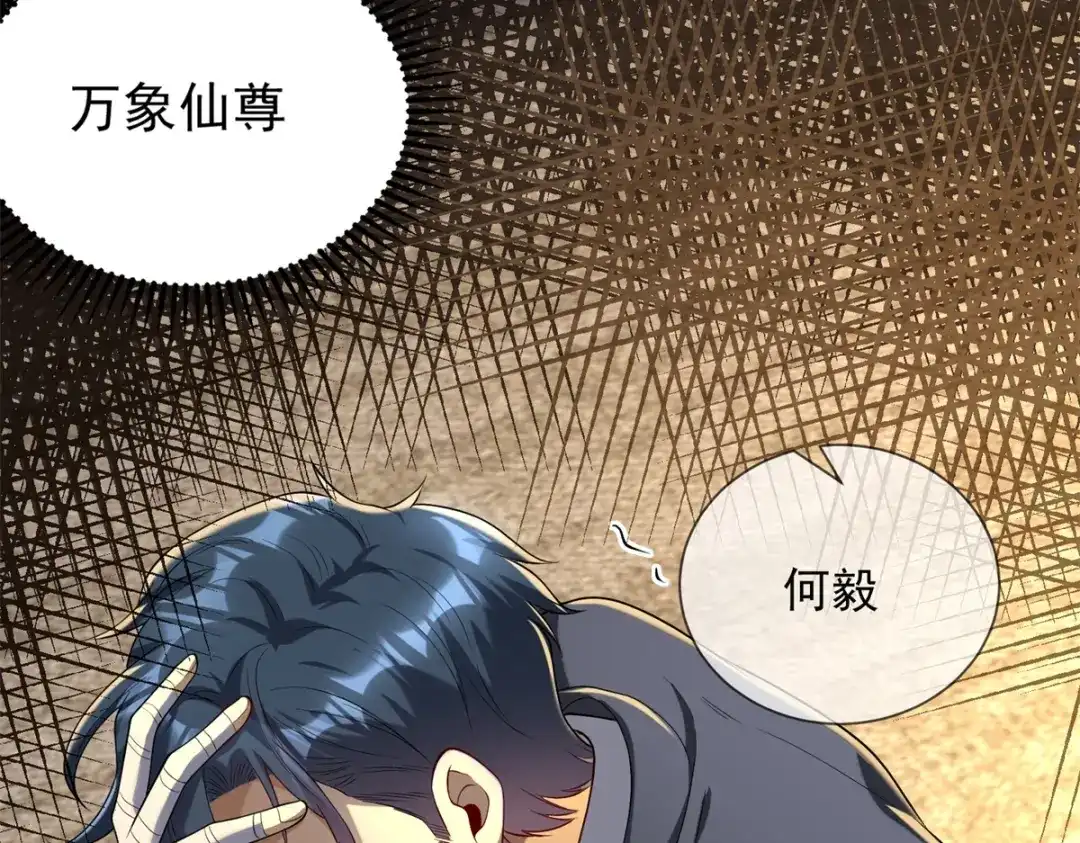《我是天界失忆仙尊》第55话 胸针里的窃听器 第84页