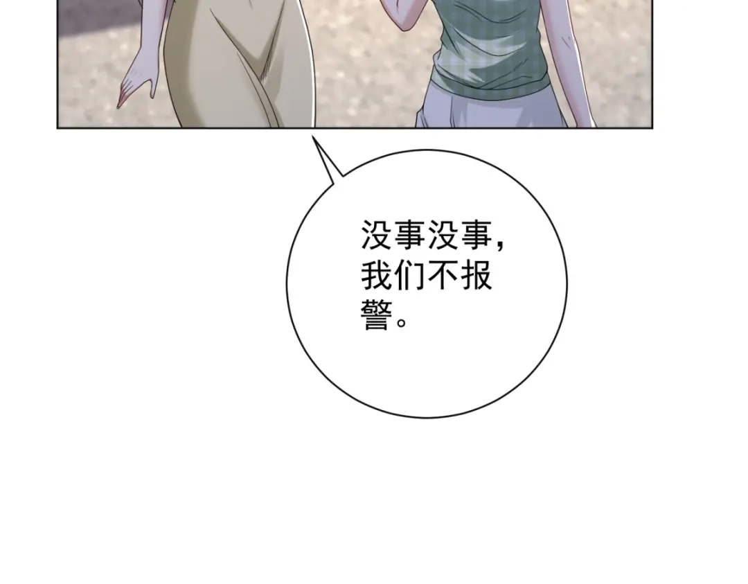 《我是天界失忆仙尊》第56话 叶少的浮夸演技 第75页