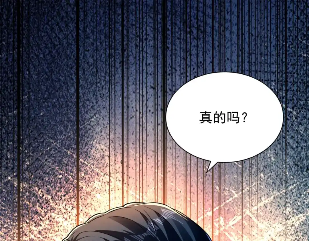 《我是天界失忆仙尊》第56话 叶少的浮夸演技 第117页