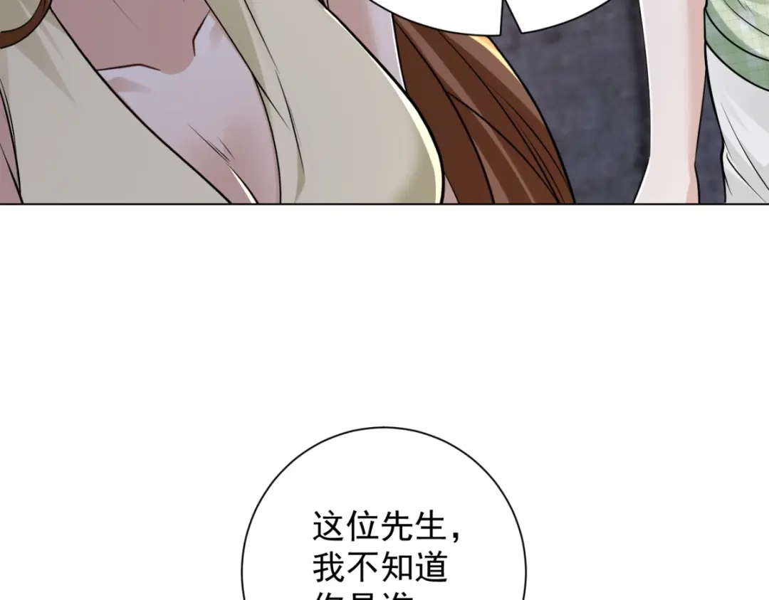 《我是天界失忆仙尊》第56话 叶少的浮夸演技 第121页