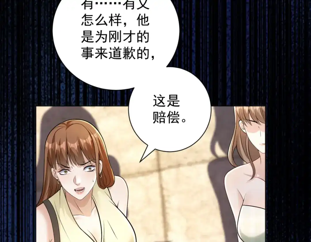 《我是天界失忆仙尊》第56话 叶少的浮夸演技 第115页