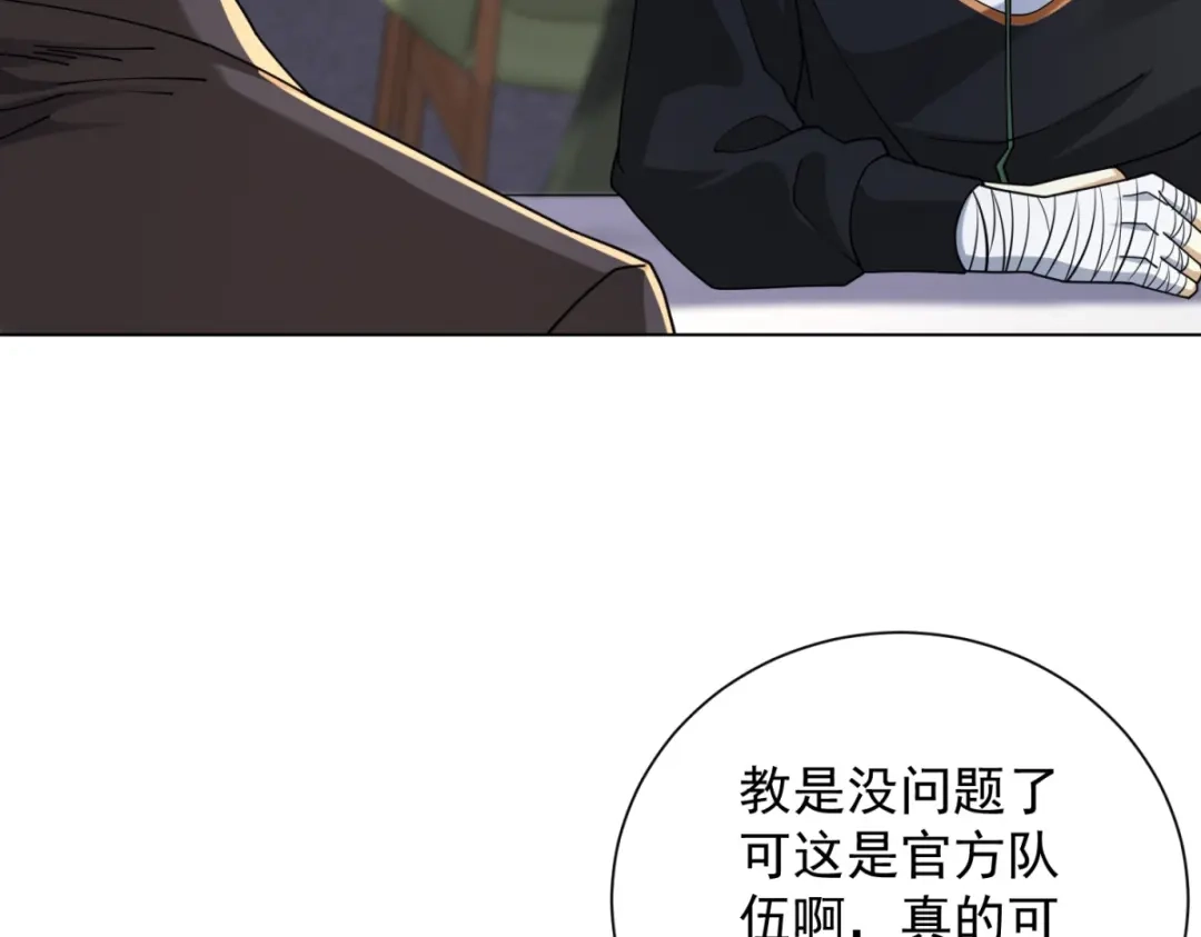 《我是天界失忆仙尊》第56话 叶少的浮夸演技 第28页