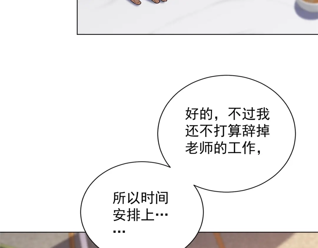 《我是天界失忆仙尊》第56话 叶少的浮夸演技 第37页